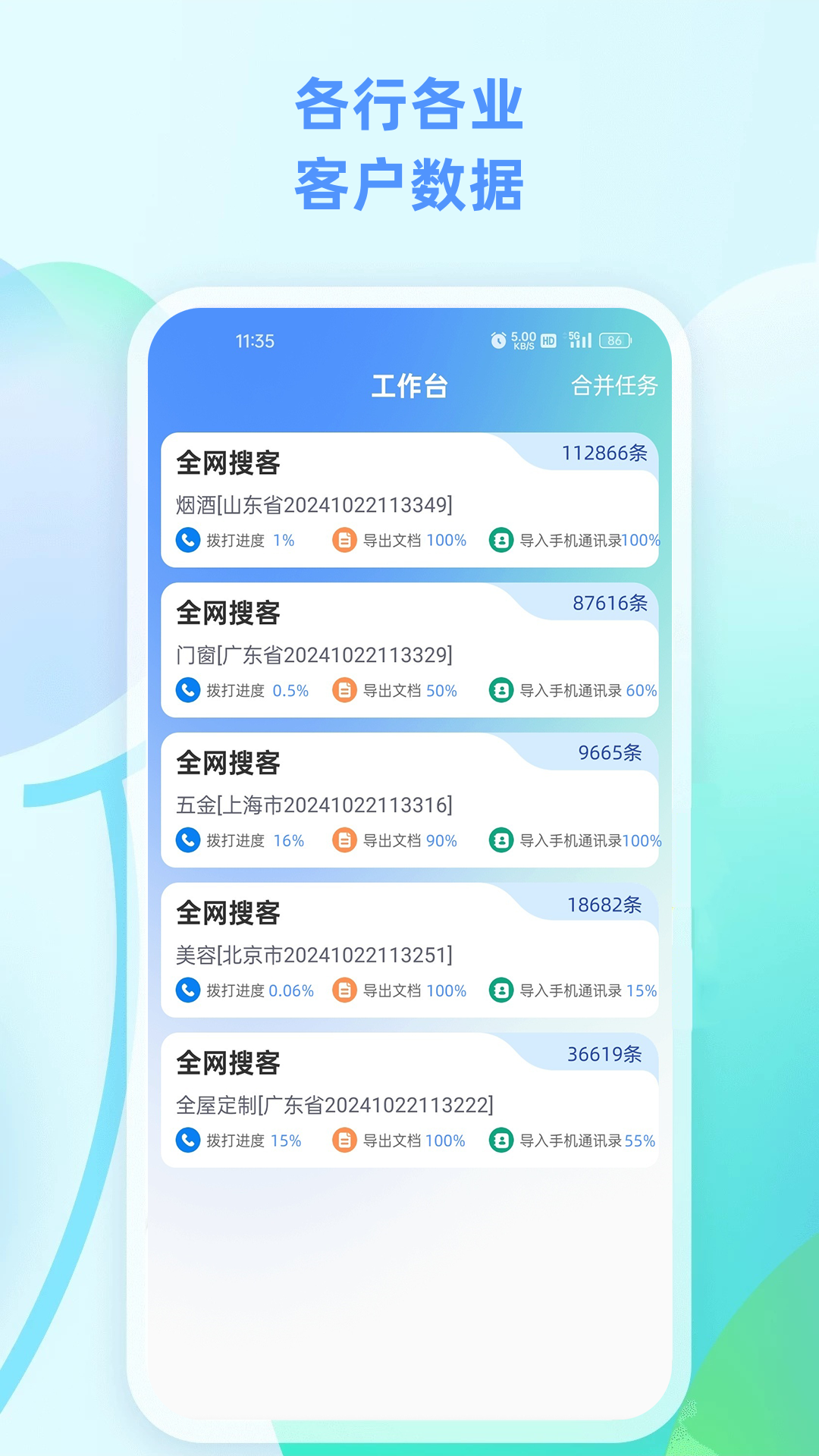 企获客v3.3.0截图3