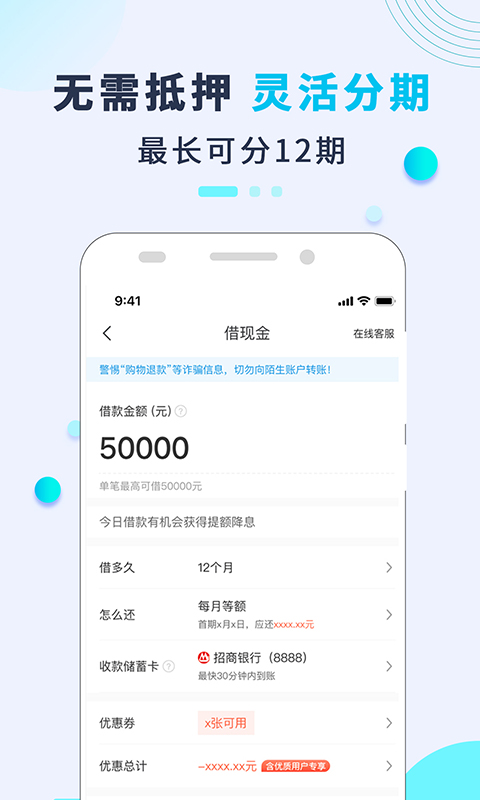 还呗v5.40.0截图2