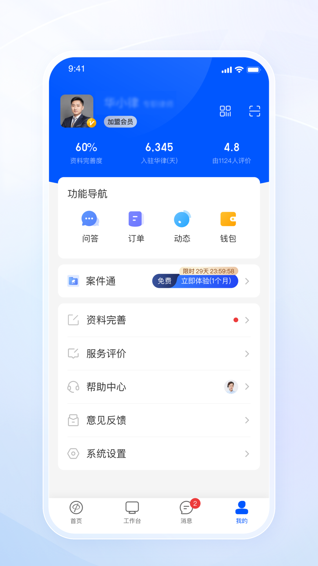 华律律师端v1.4.55截图2