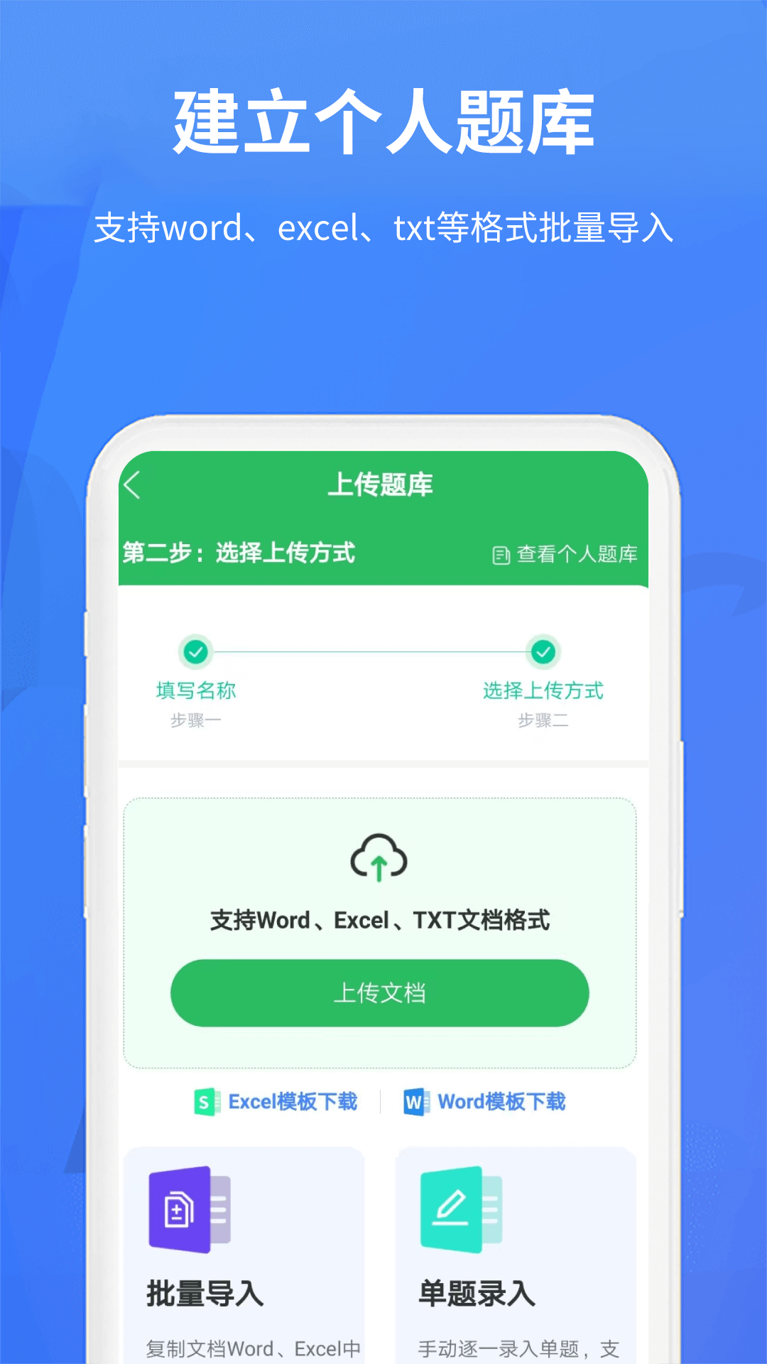 上学吧题库v1.5.3截图3