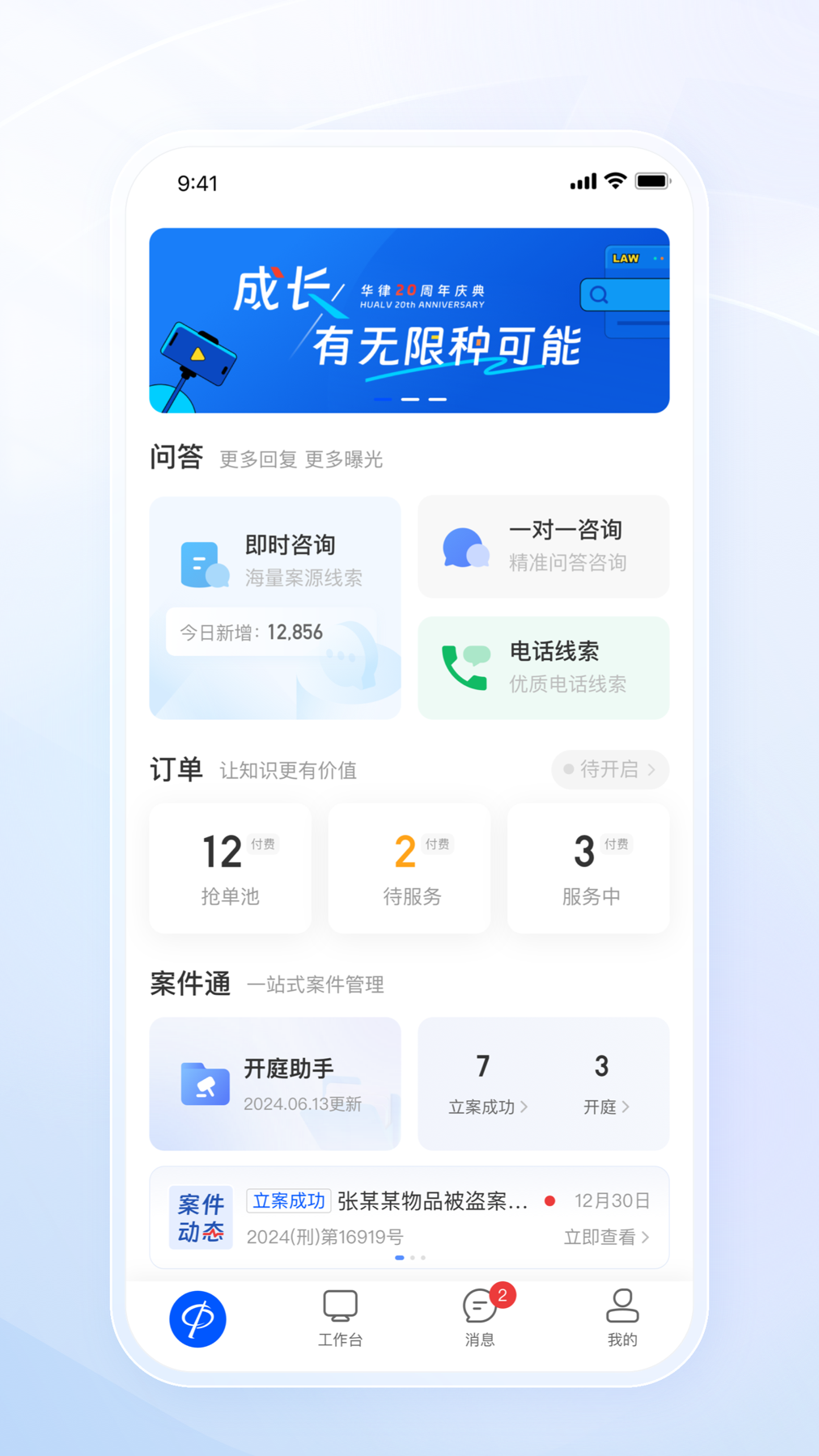 华律律师端v1.4.55截图3