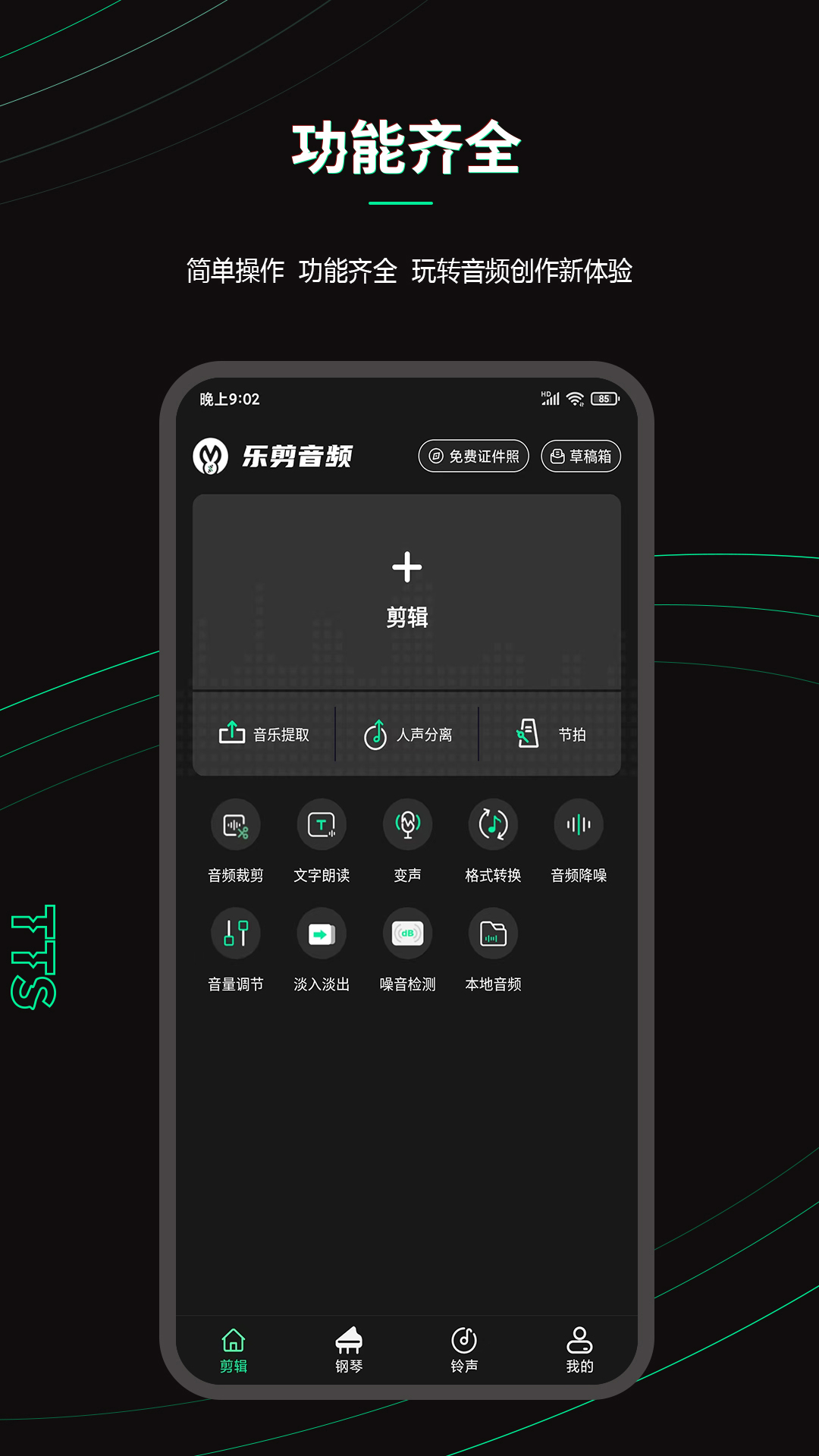 乐剪音频v1.3.33截图5