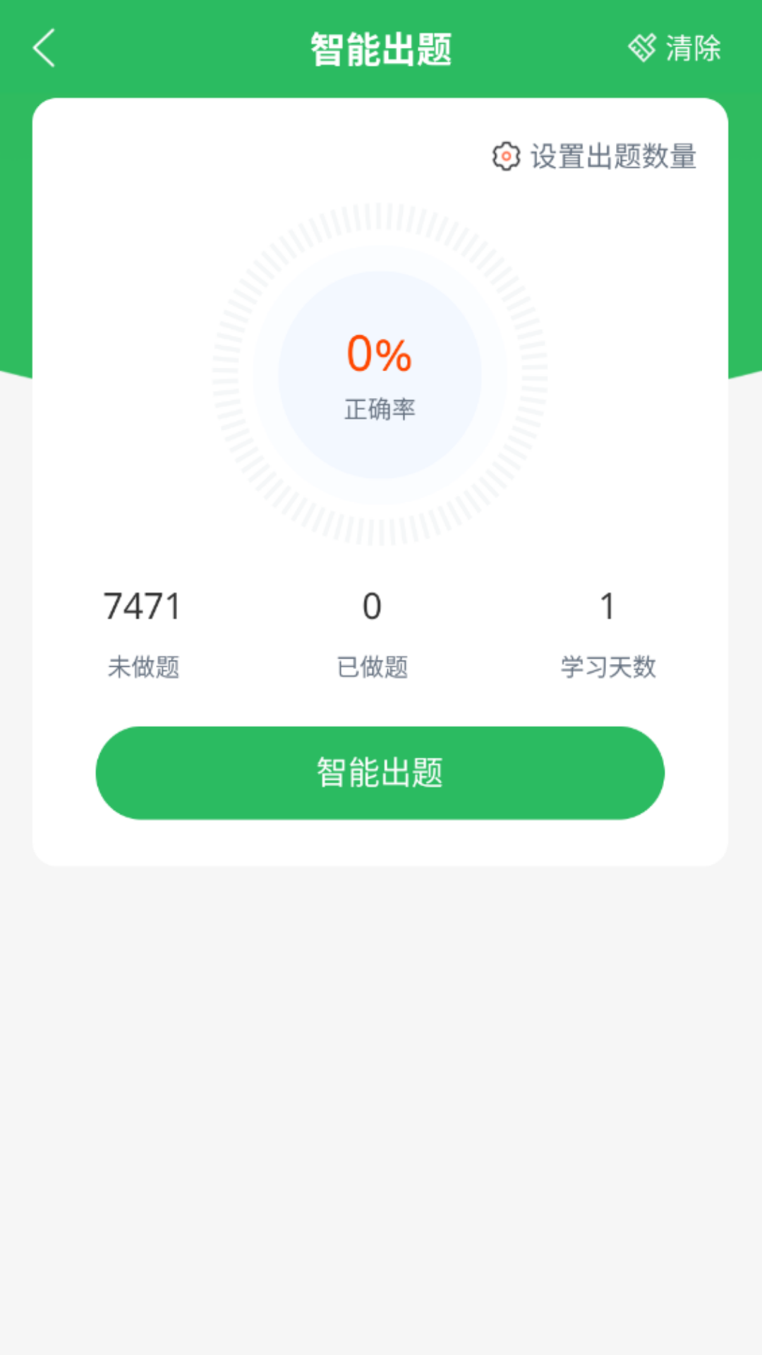 上学吧外科主治医师题库截图3