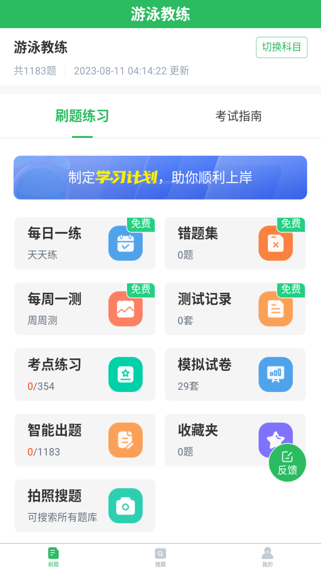 游泳教练题库截图1