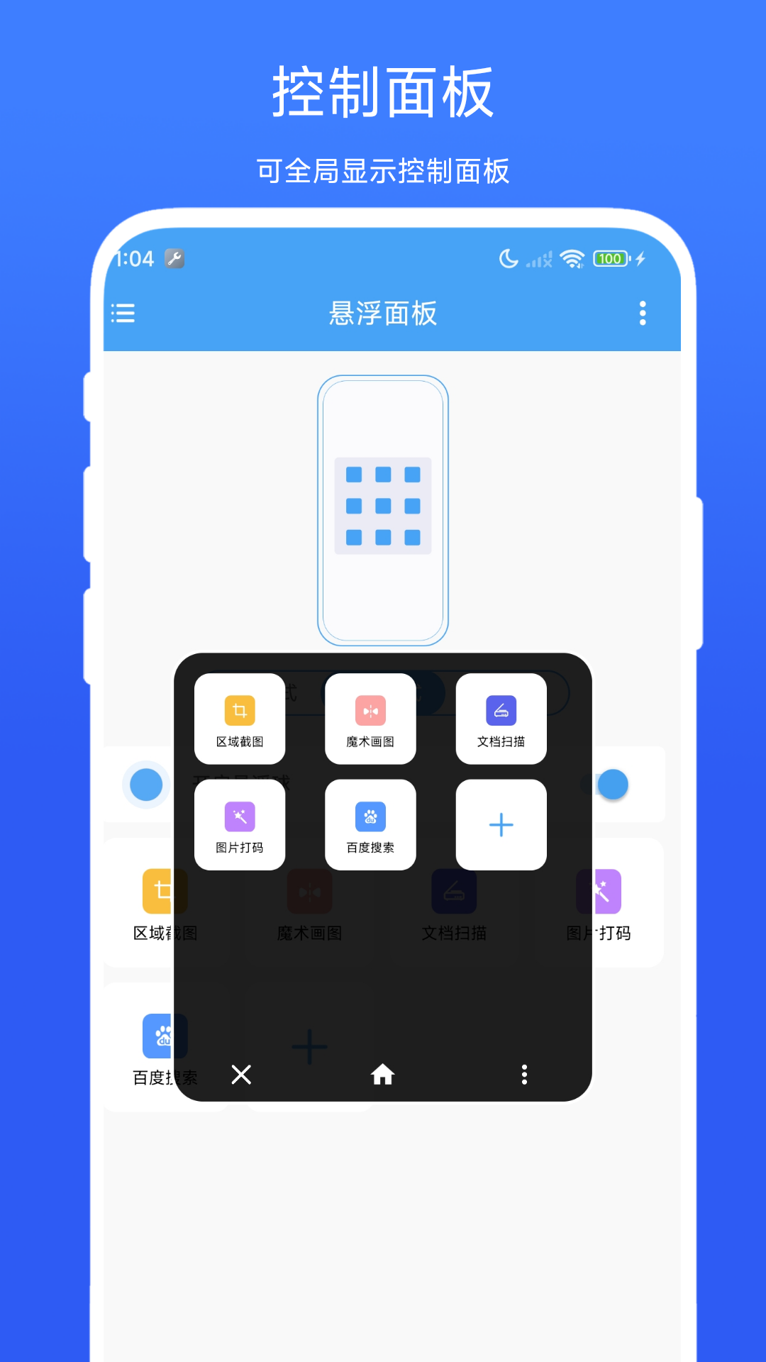 悬浮面板截图1