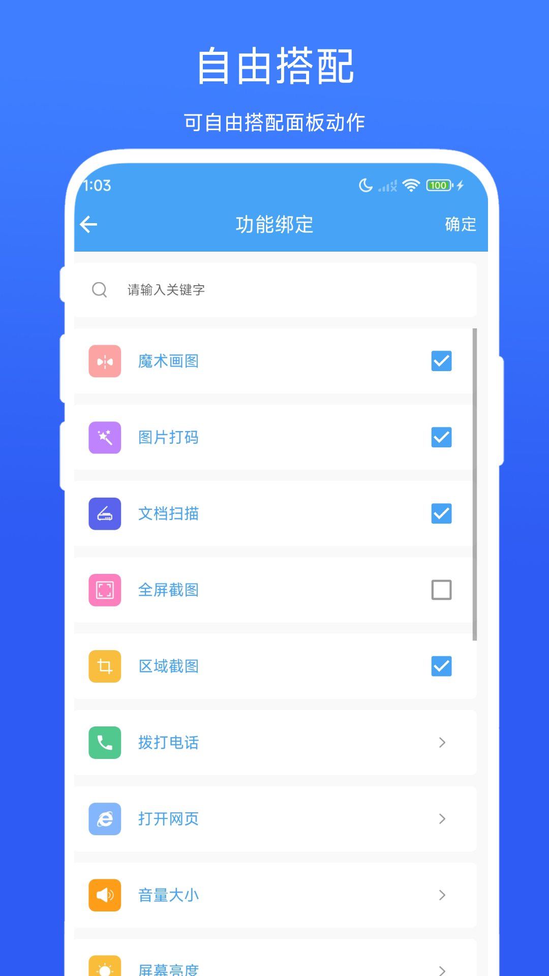 悬浮面板截图4