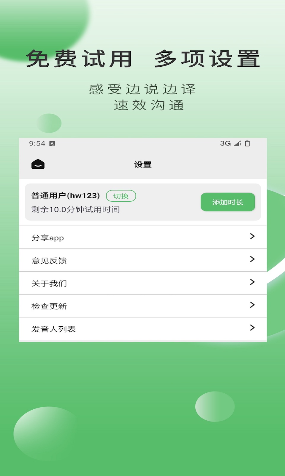 Lingo实时翻译v2.8.1截图1