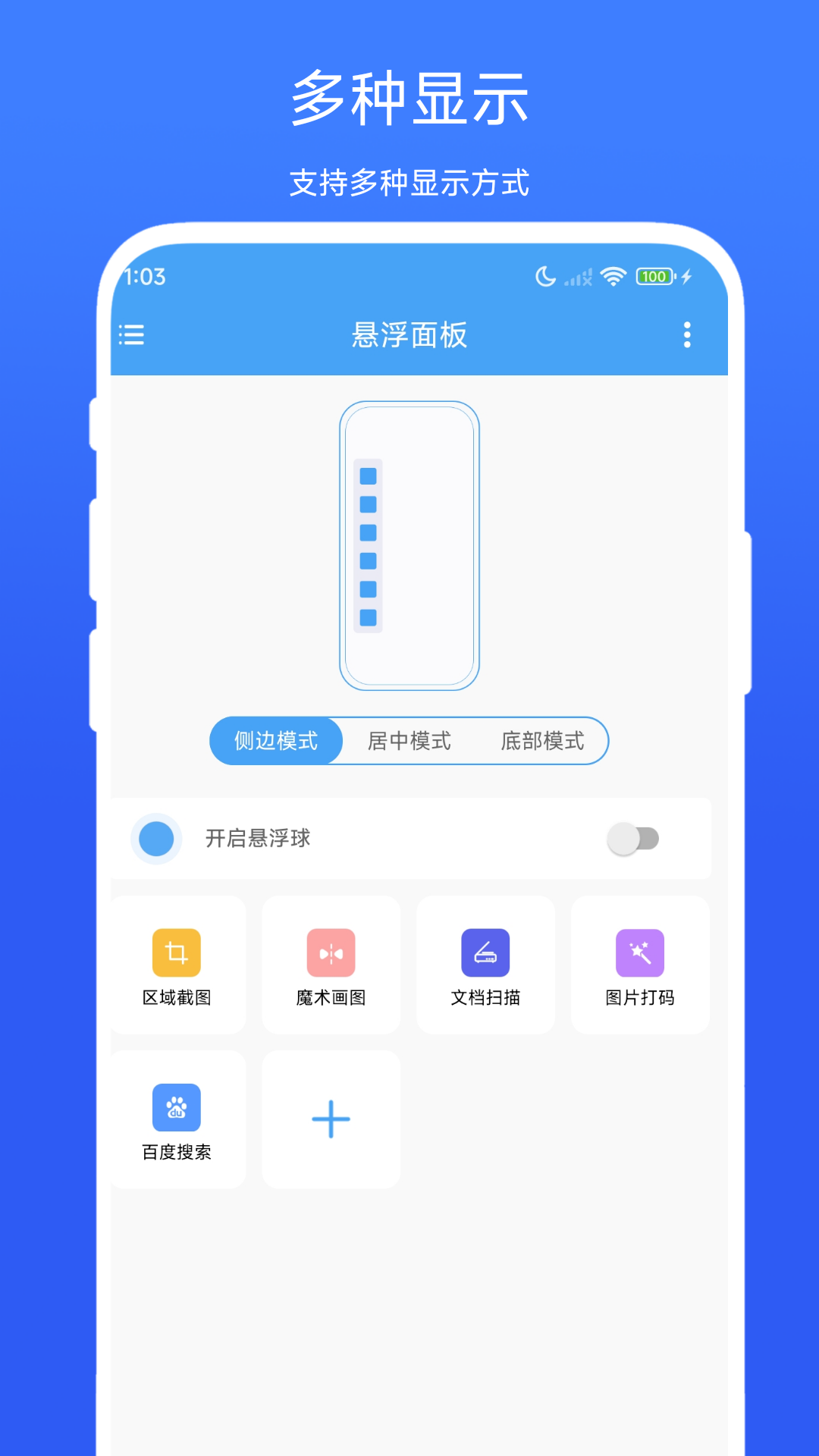 悬浮面板截图3