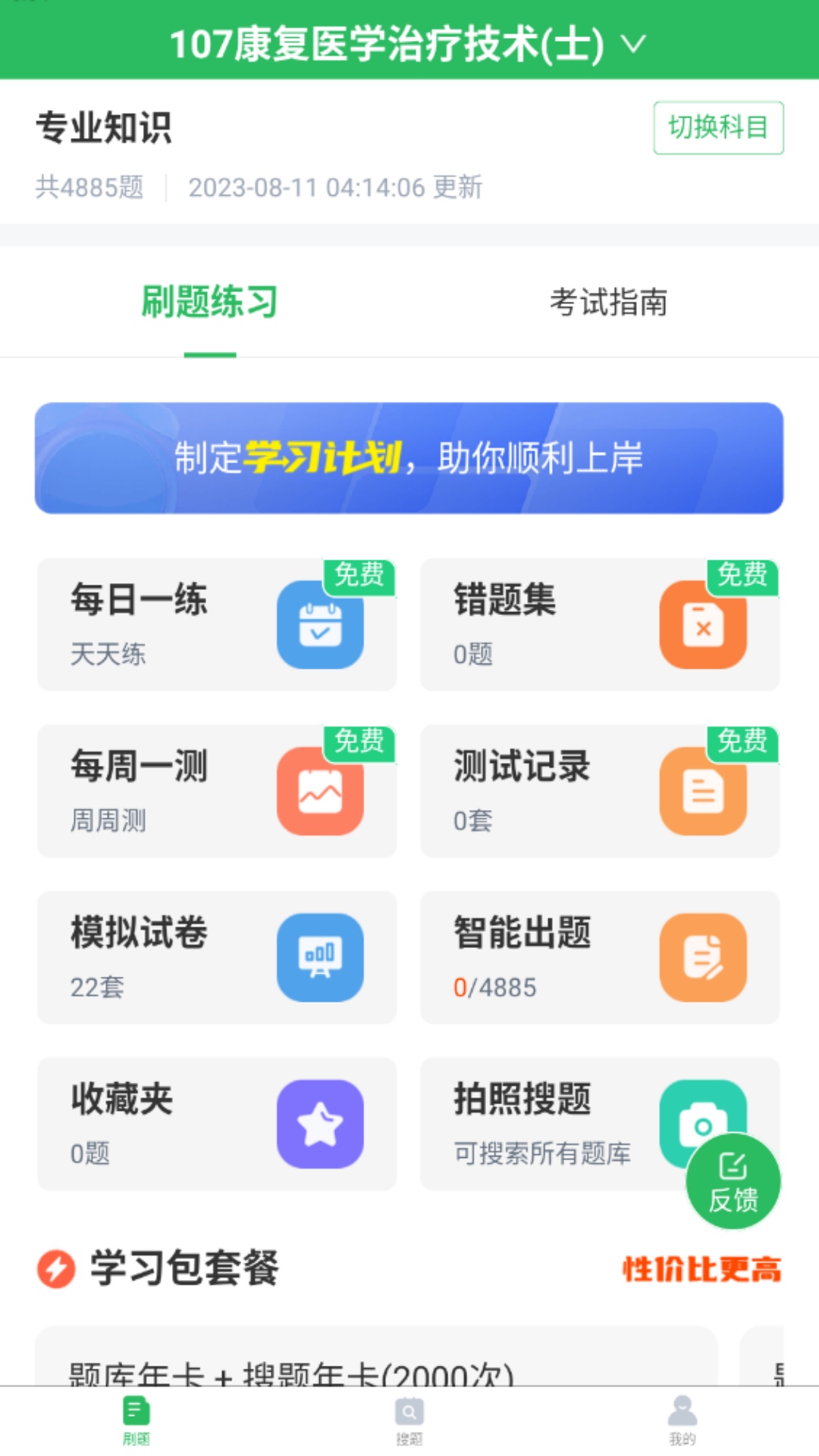 康复医学治疗技术题库v5.0.5截图4