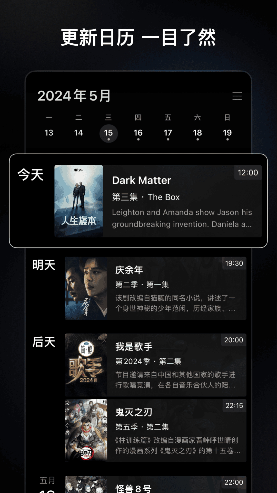 追剧日历截图3