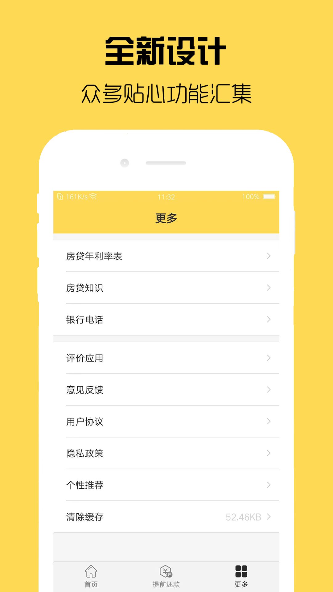 房贷计算器截图4