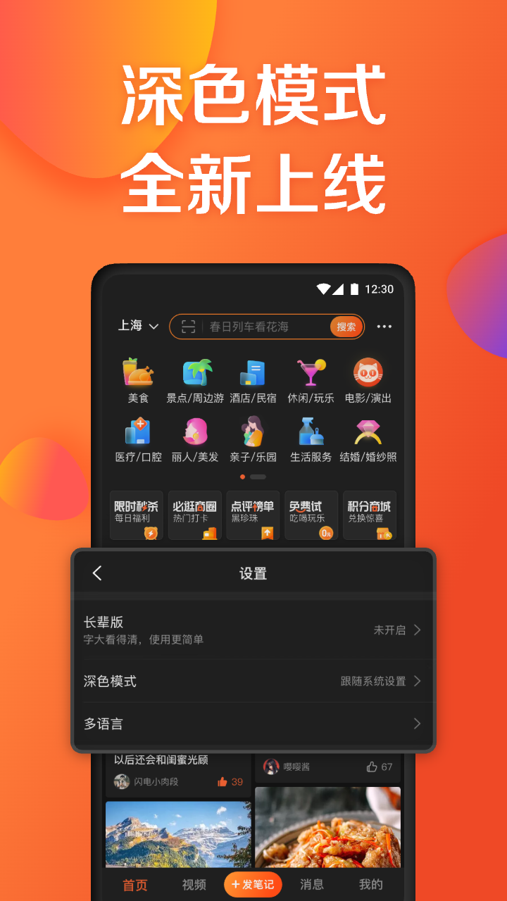 大众点评v11.30.3截图5