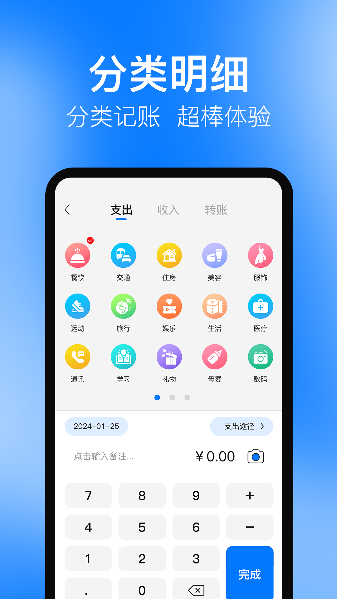 Cost记账本截图3