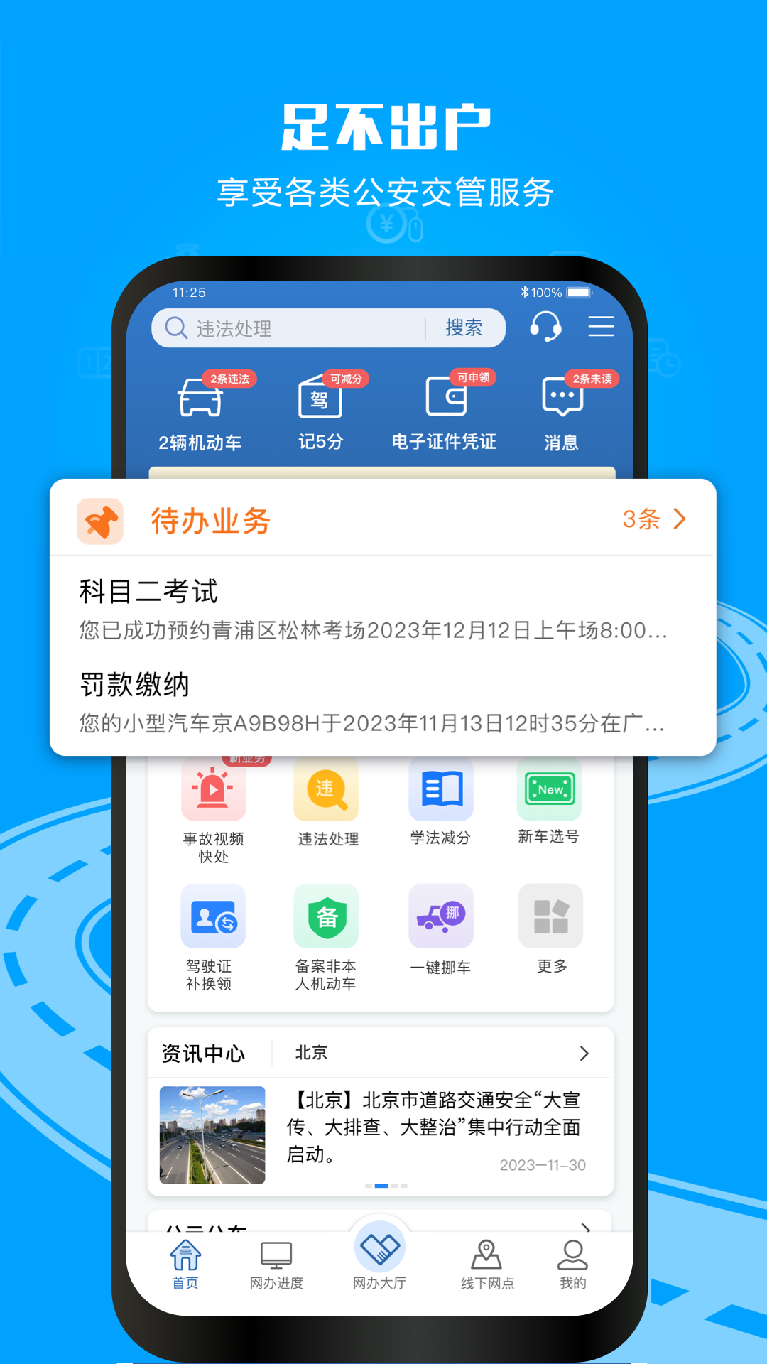 交管12123v3.1.8截图4