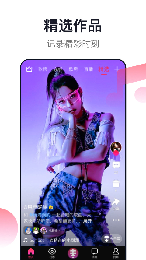 爱唱v8.5.9.5截图5