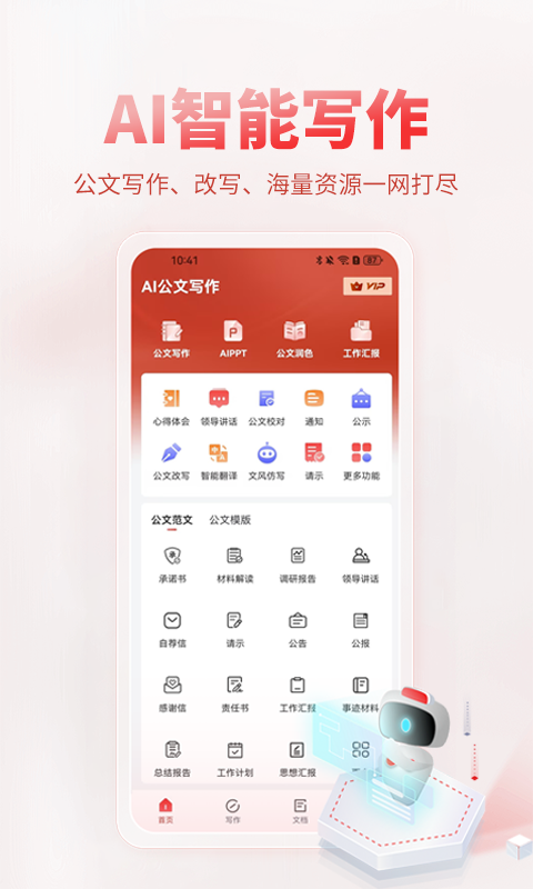 AI公文写作v1.1.1截图5