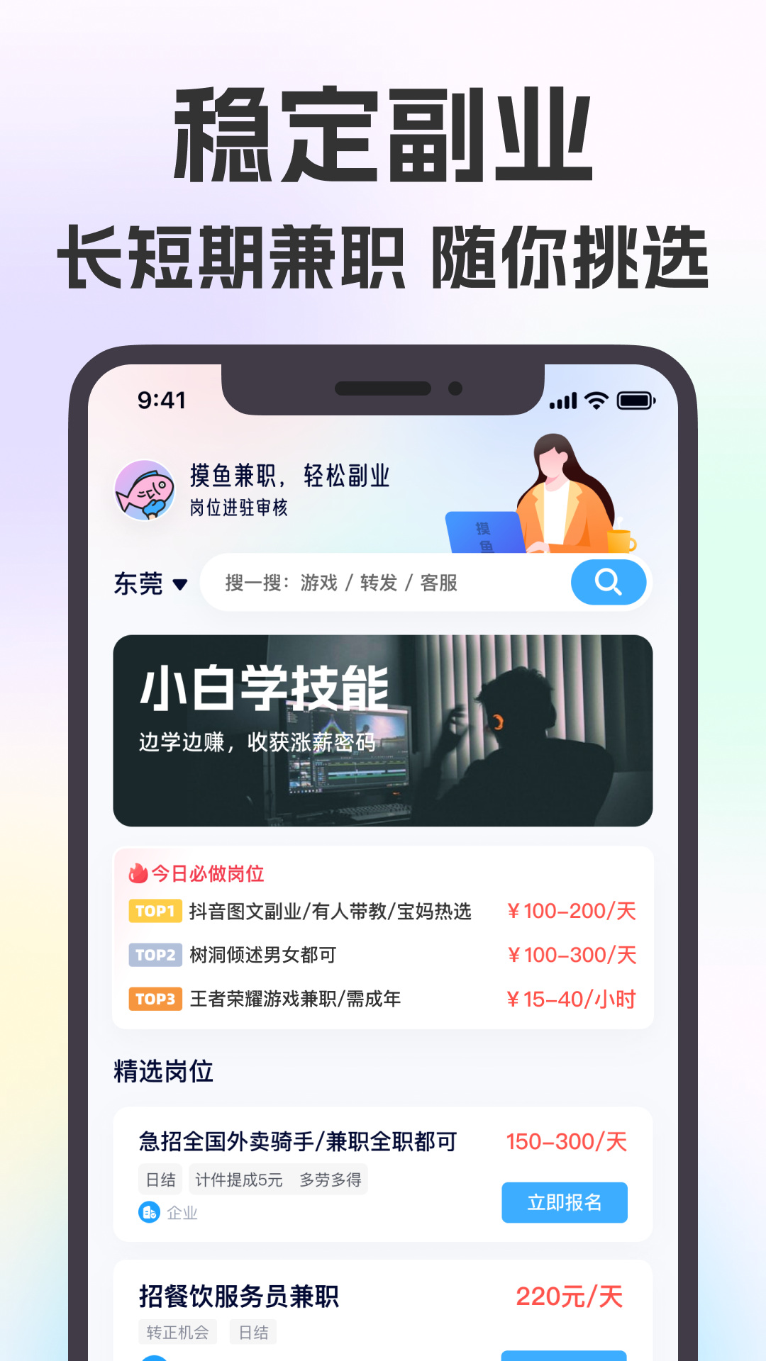 摸鱼兼职v1.2.0截图4