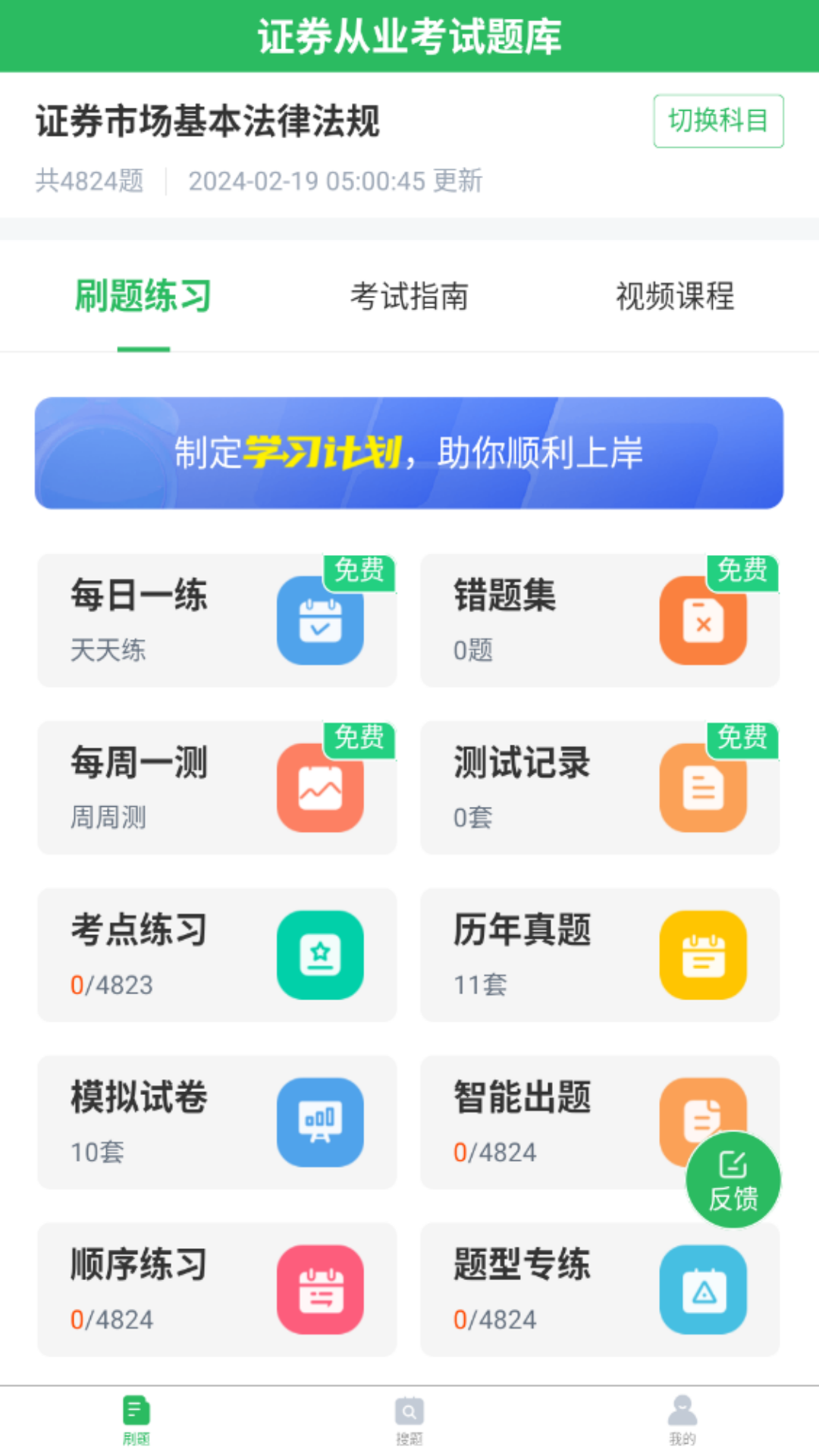 上学吧证券从业考试题库截图1