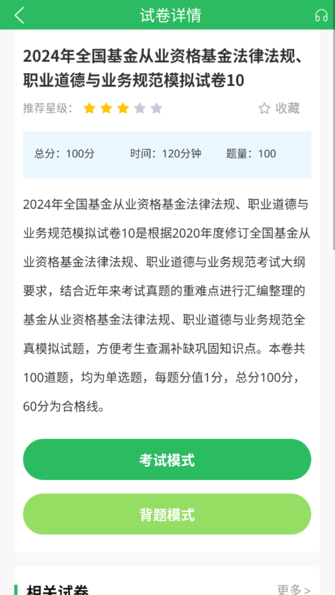 上学吧基金从业考试题库截图3