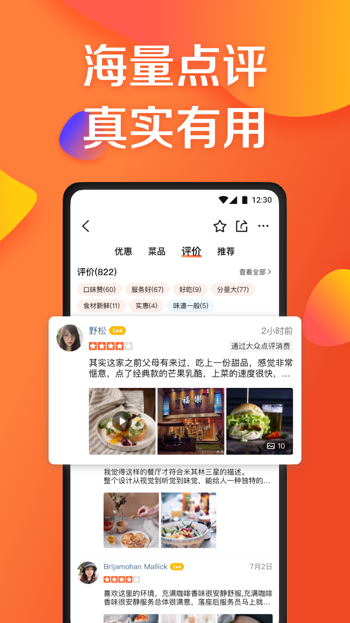 大众点评v11.30.3截图3