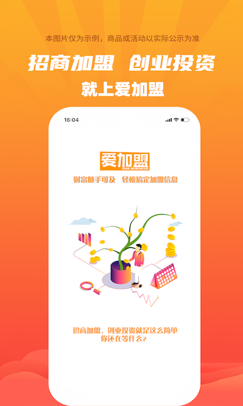 爱加盟v9.3.2截图4