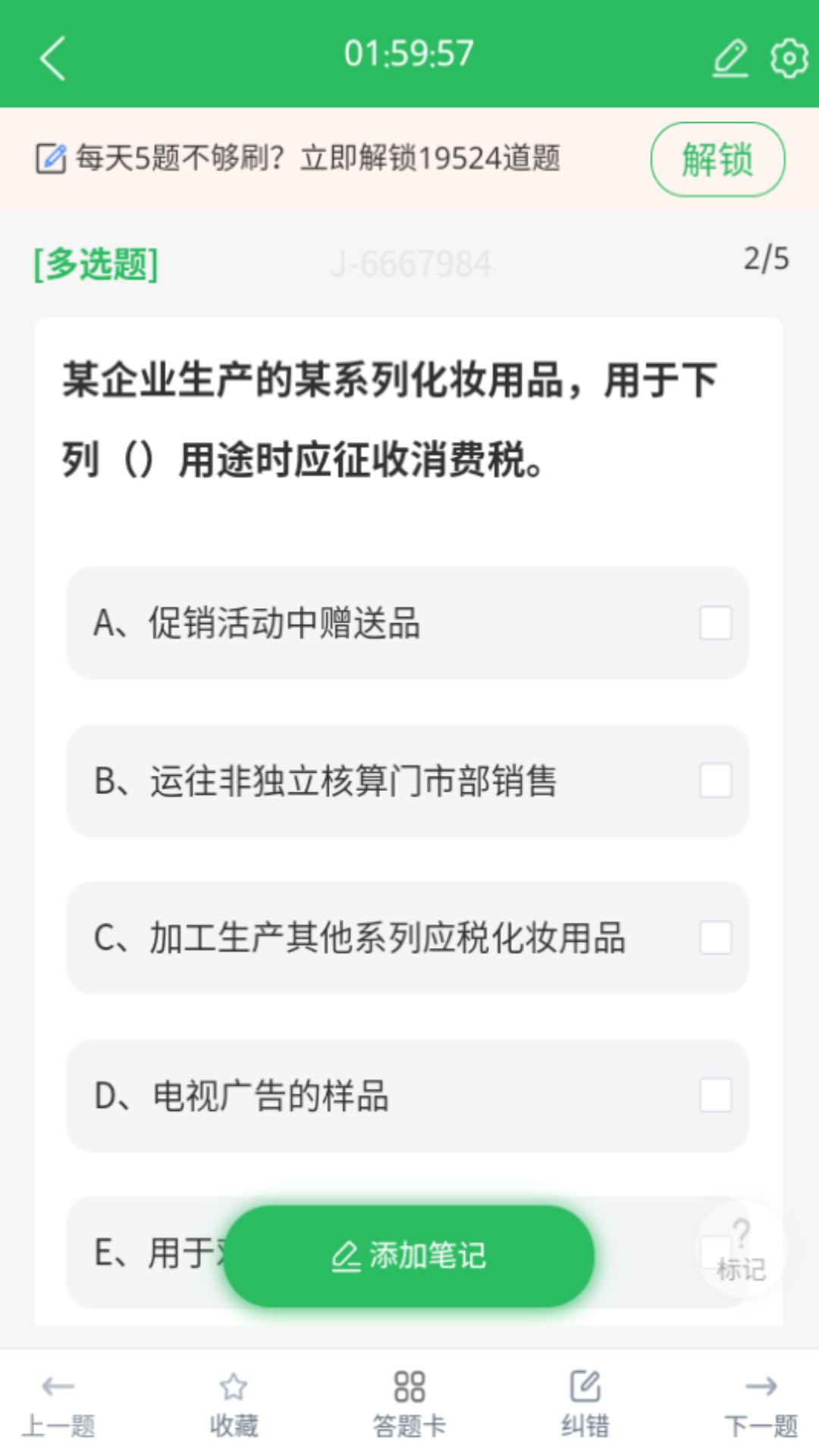 税务师考试截图4