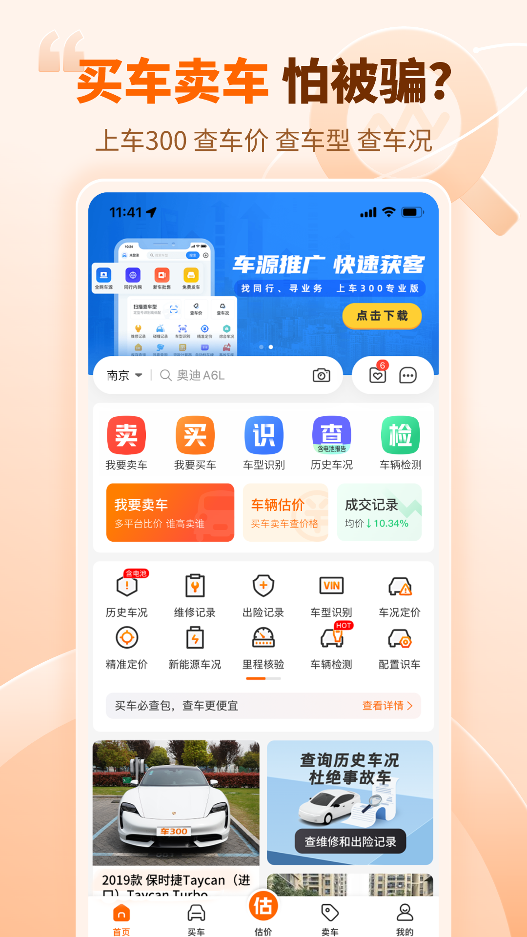 车300二手车v5.4.3.01截图5