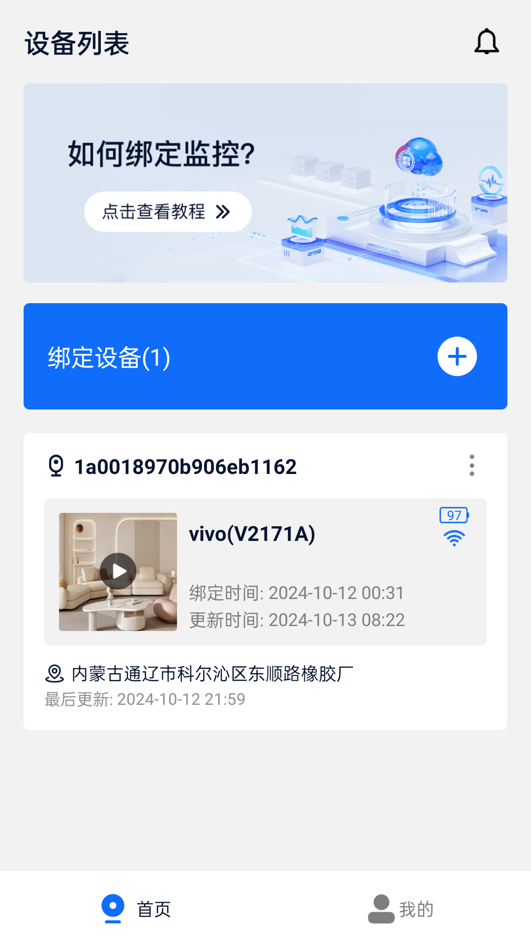 远程视频监控器v1.0.3.07112717截图4