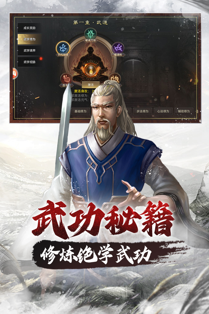 武林霸业截图3