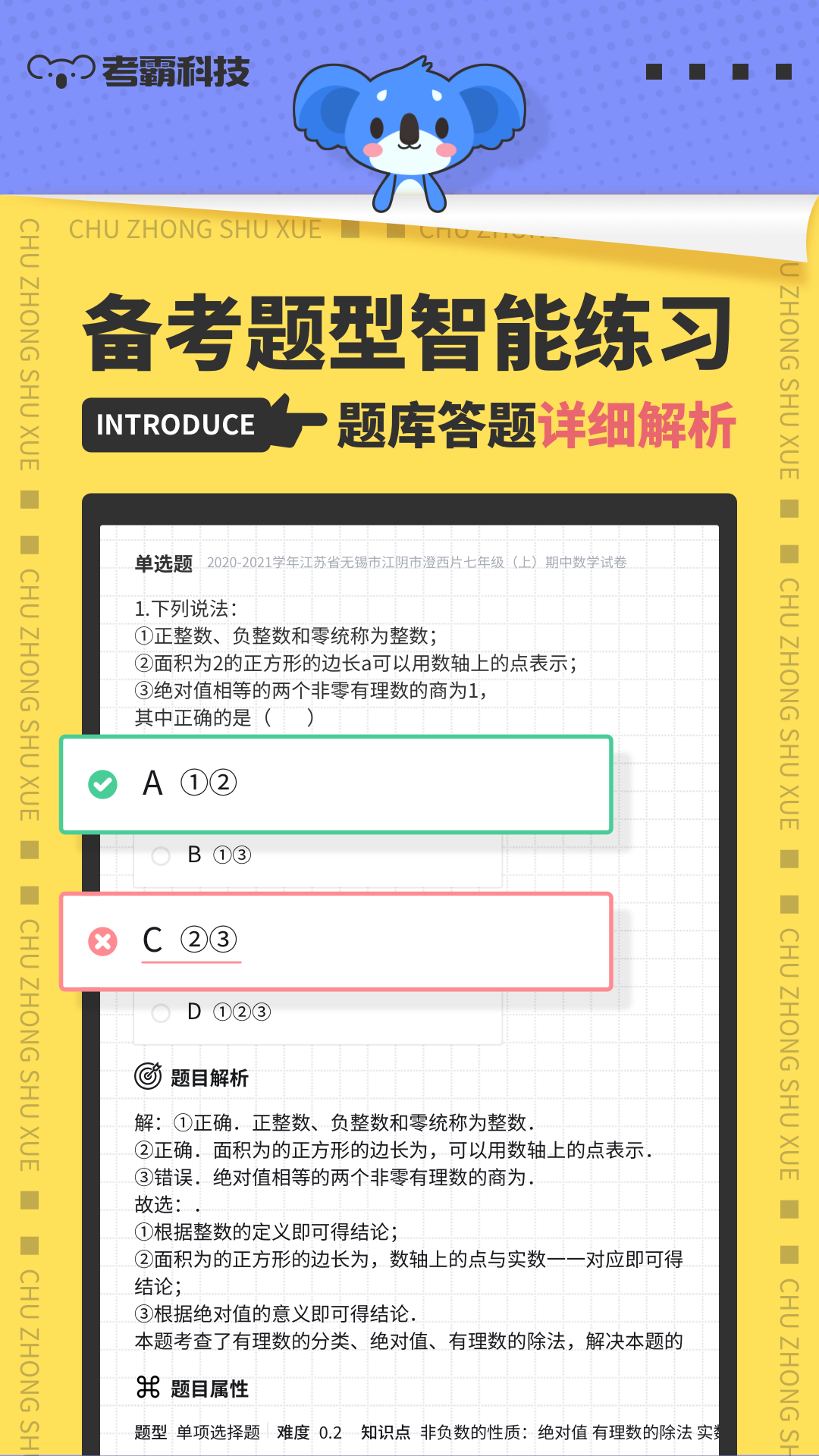 初中数学截图3