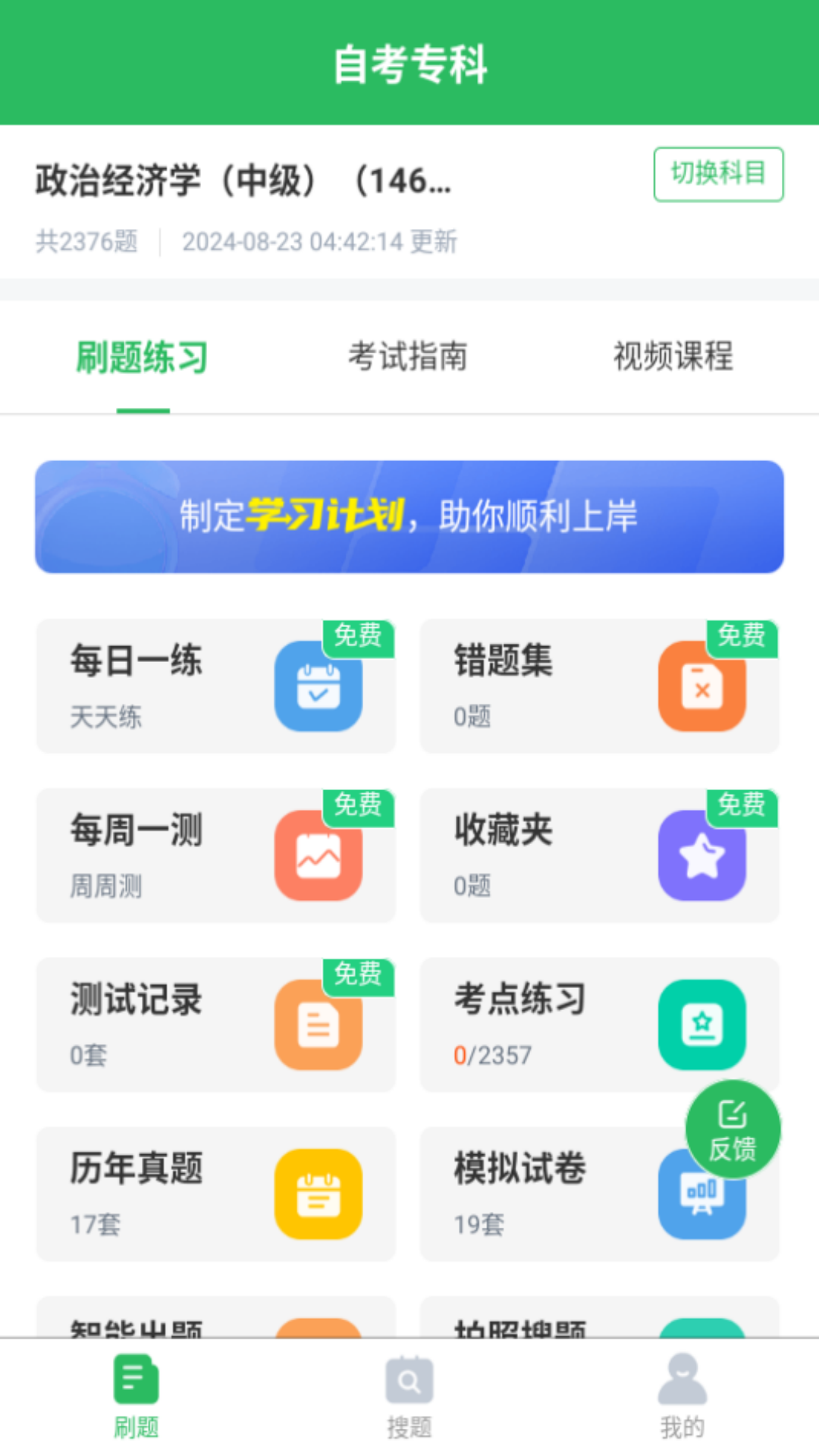 自考专科截图1