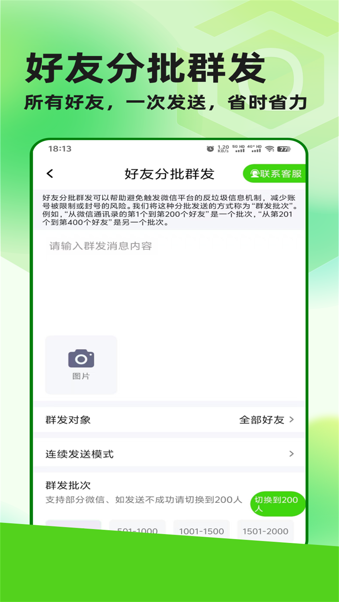 群发盒子v1.0.1截图2