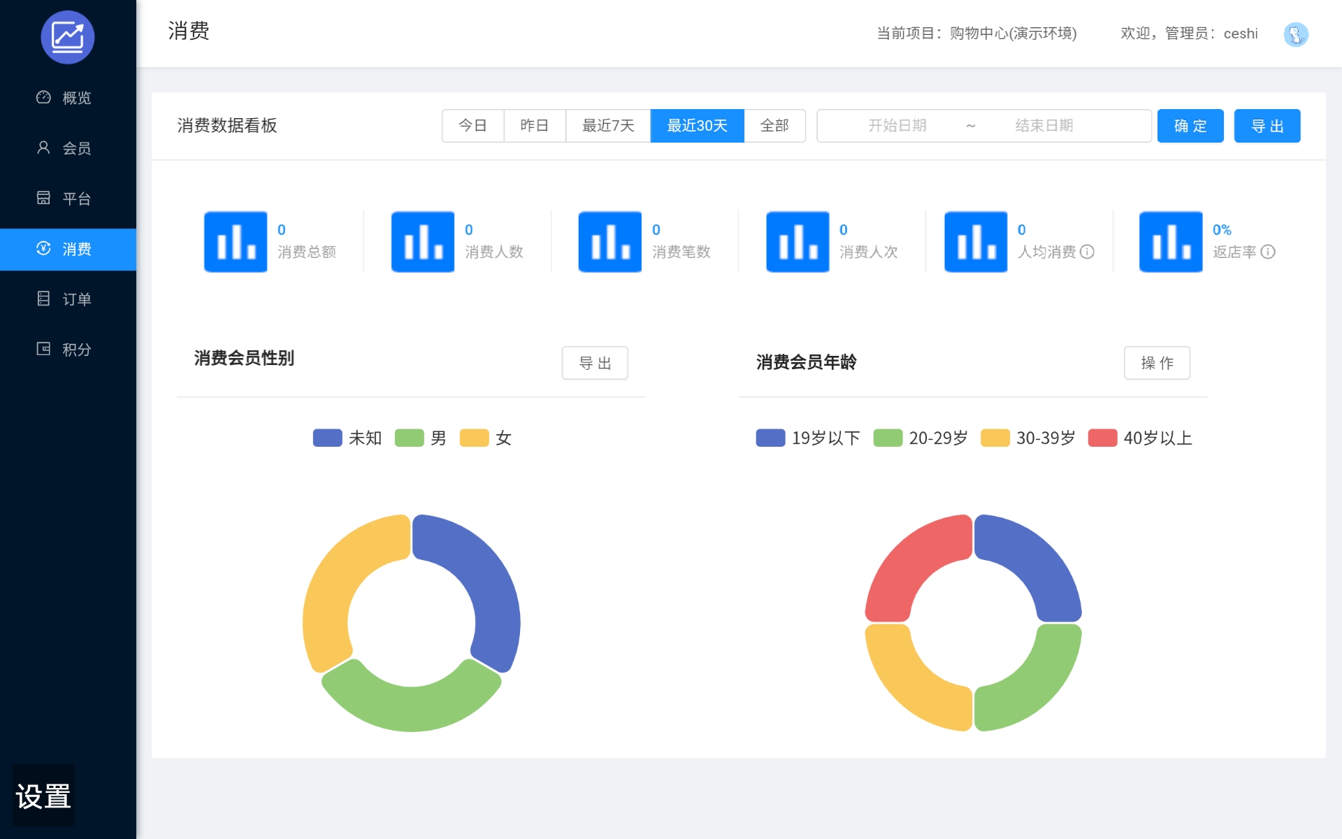 蓝联全渠道商业服务软件vv1.0截图2