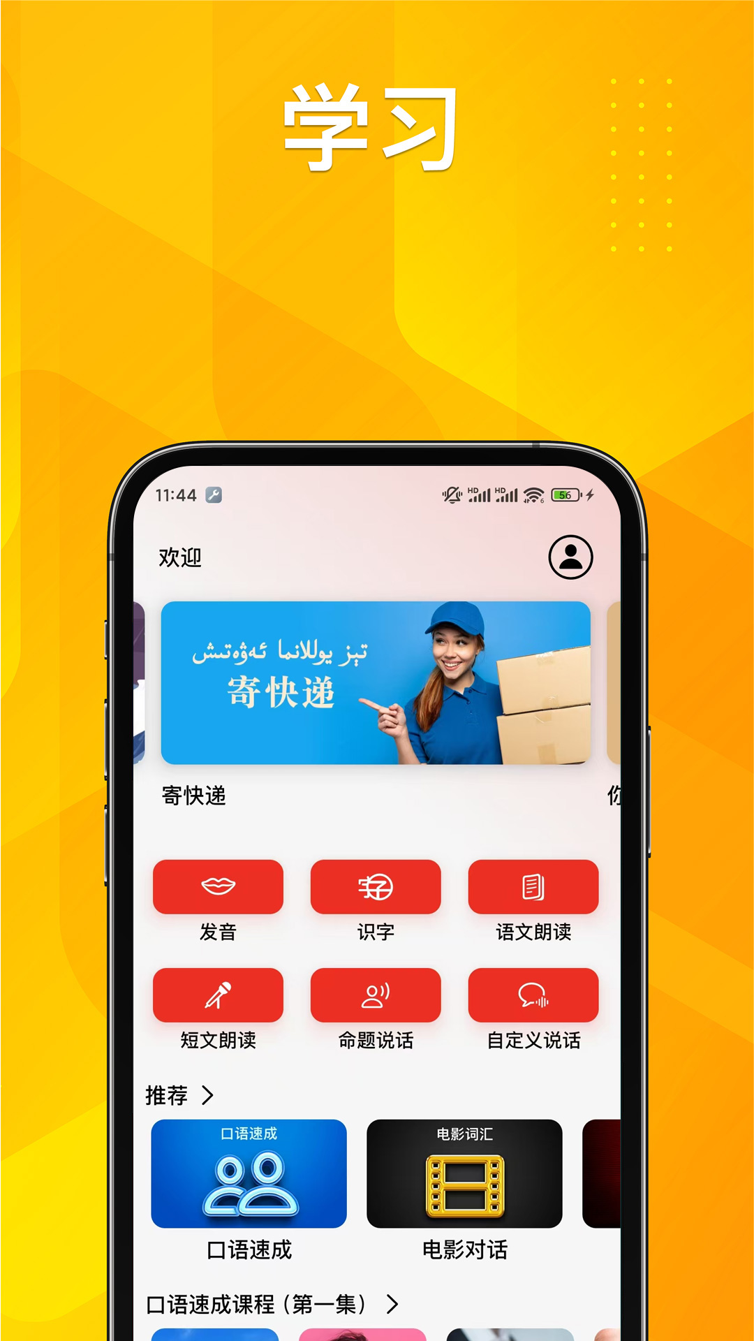 普通话助手v2.1.88截图5