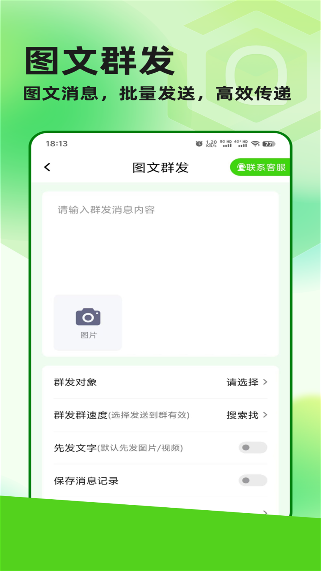 群发盒子v1.0.1截图3