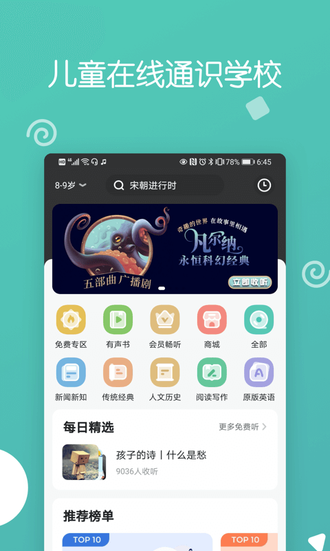 博雅小学堂v4.7.8截图5