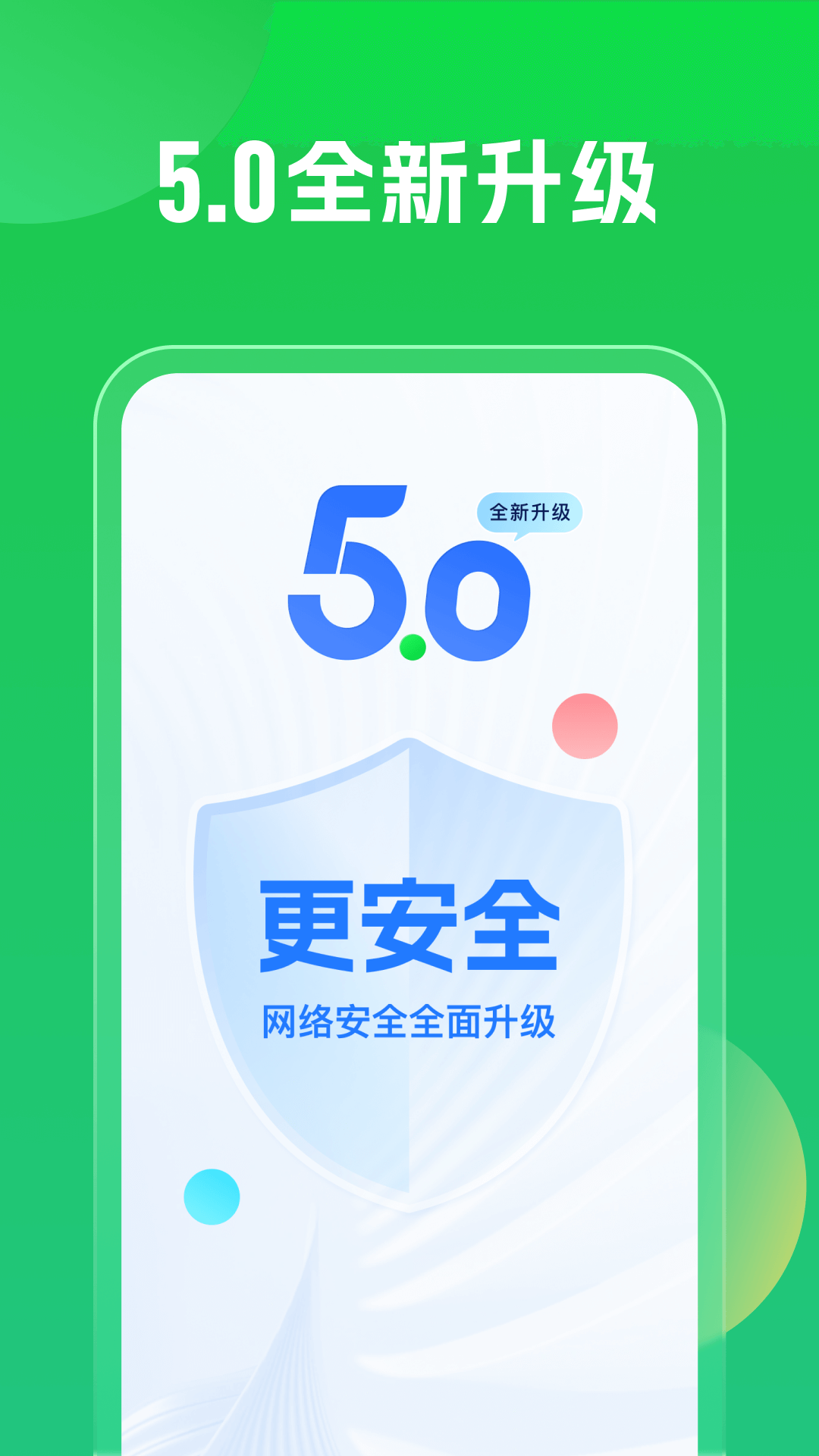 WiFi万能钥匙v5.1.01截图4