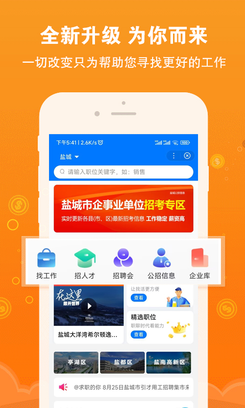 盐城招聘网截图1