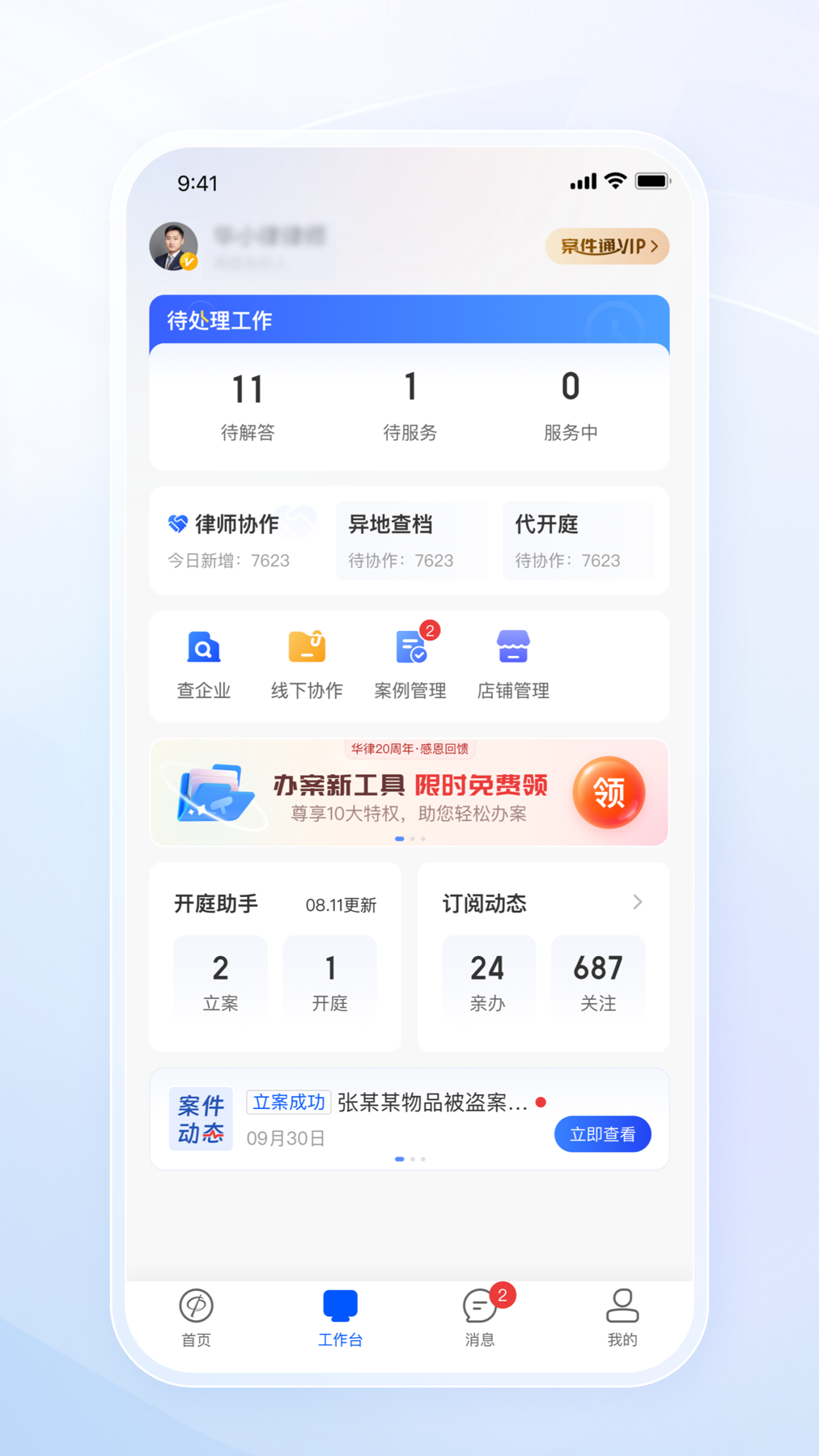 华律律师端v1.4.56截图4