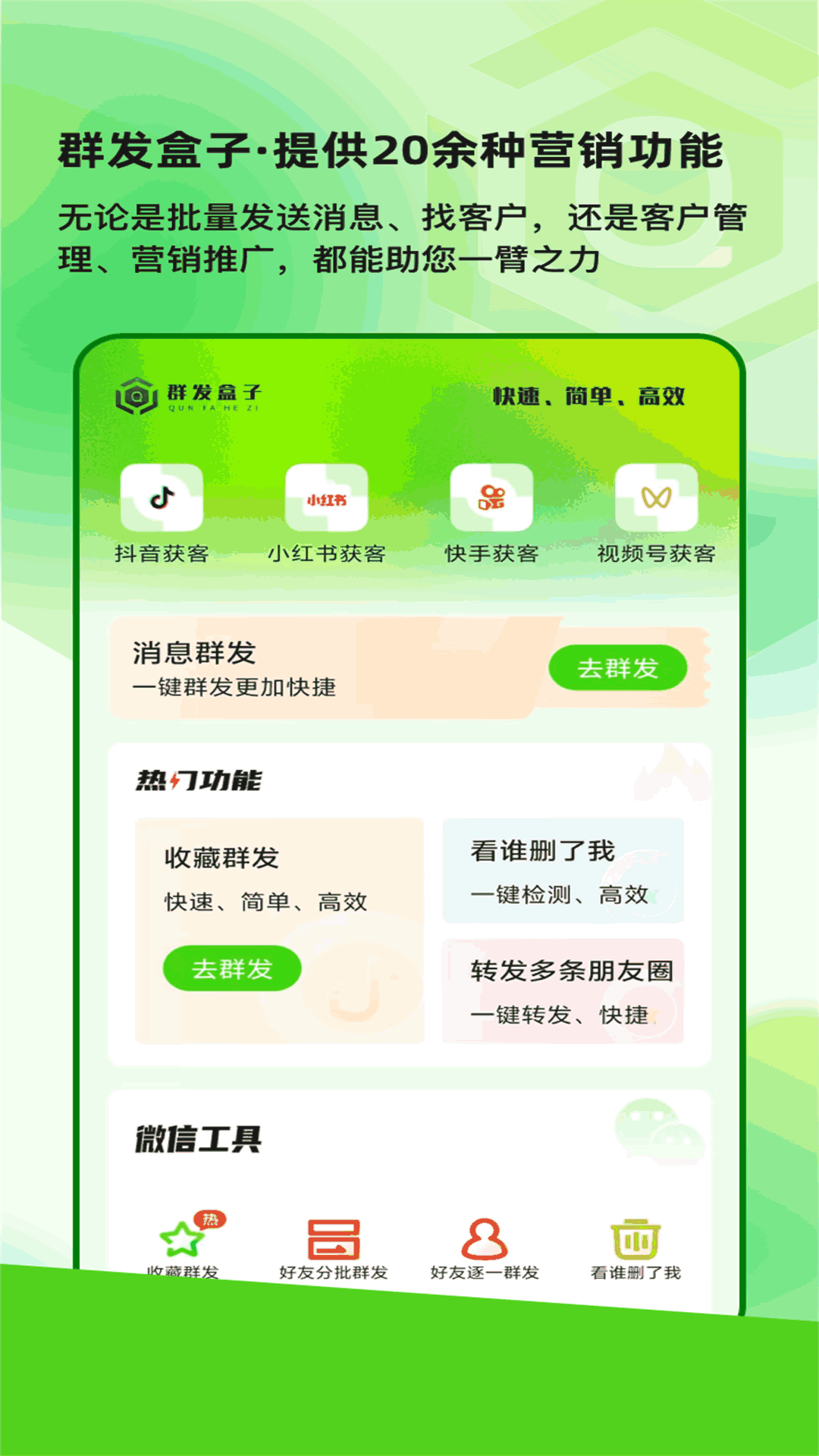 群发盒子v1.0.1截图4