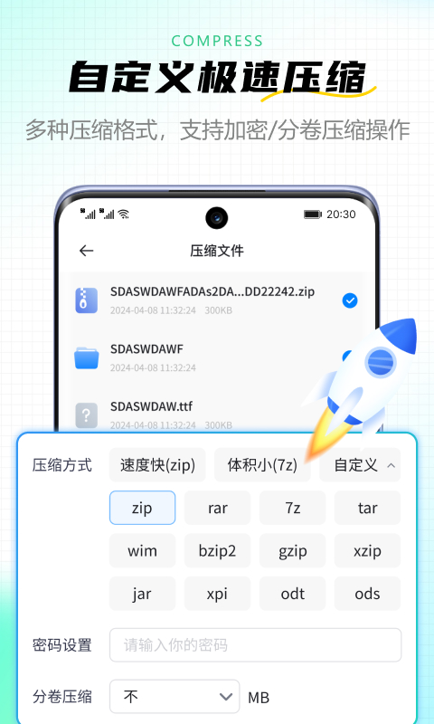 金舟ZIP解压缩v2.0.0截图3