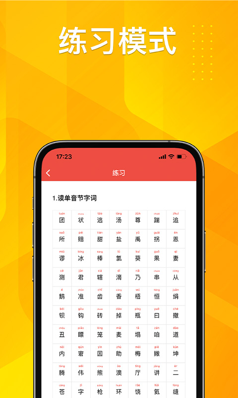 普通话助手v2.1.88截图2