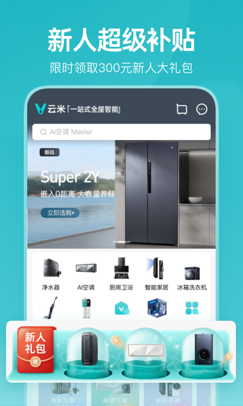 云米v5.27.1截图2