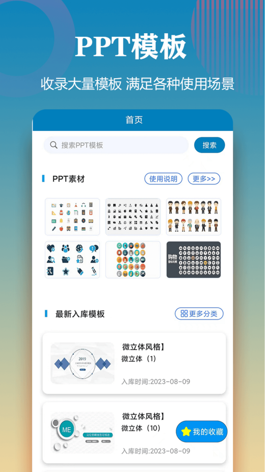 PPT模板v2.0.9截图4