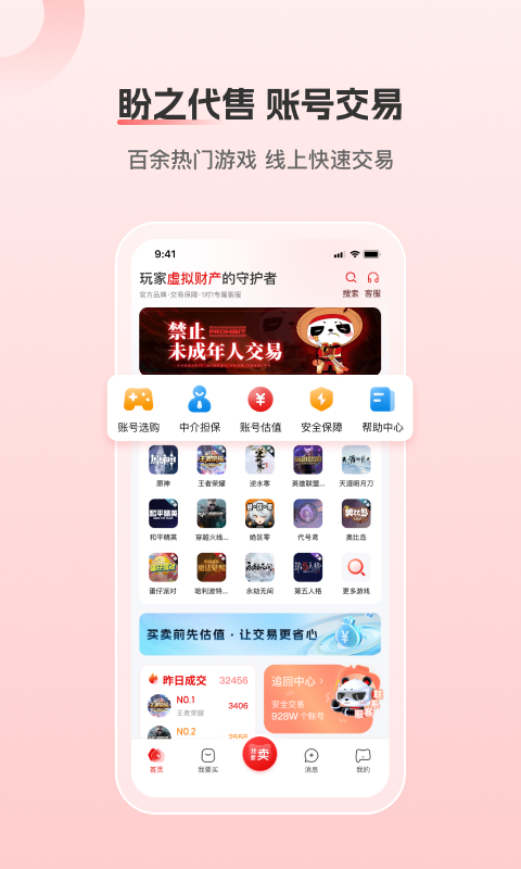 盼之代售v4.2.2截图5