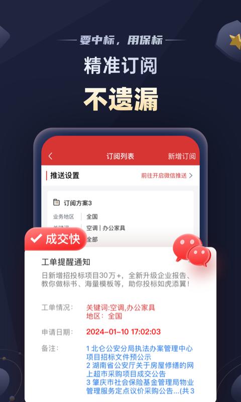 保标招标网v8.0.29截图1