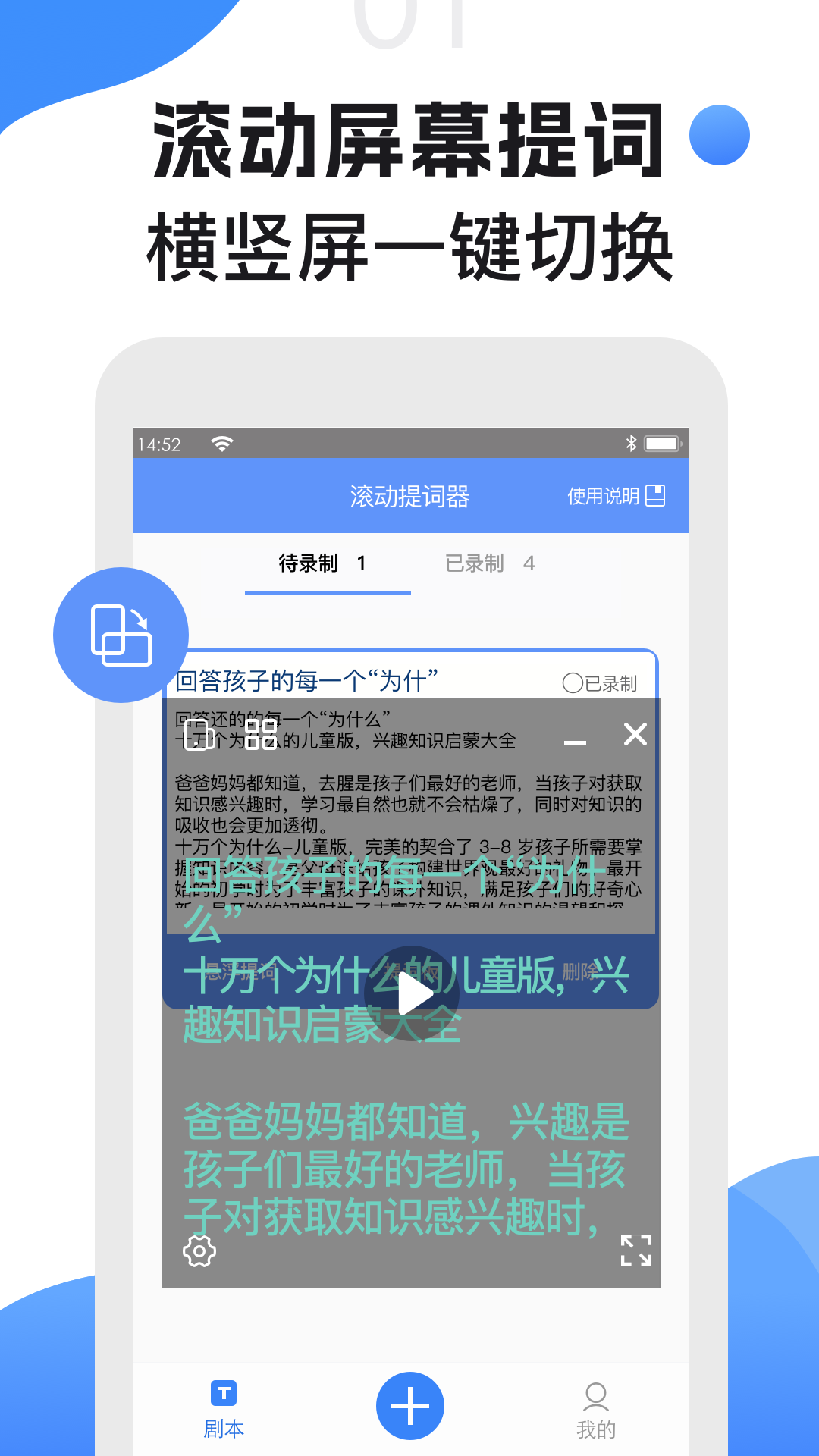 滚动提词器v1.2.8截图4