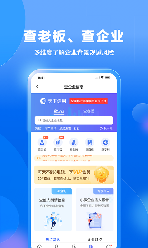天下信用v6.4.5截图1