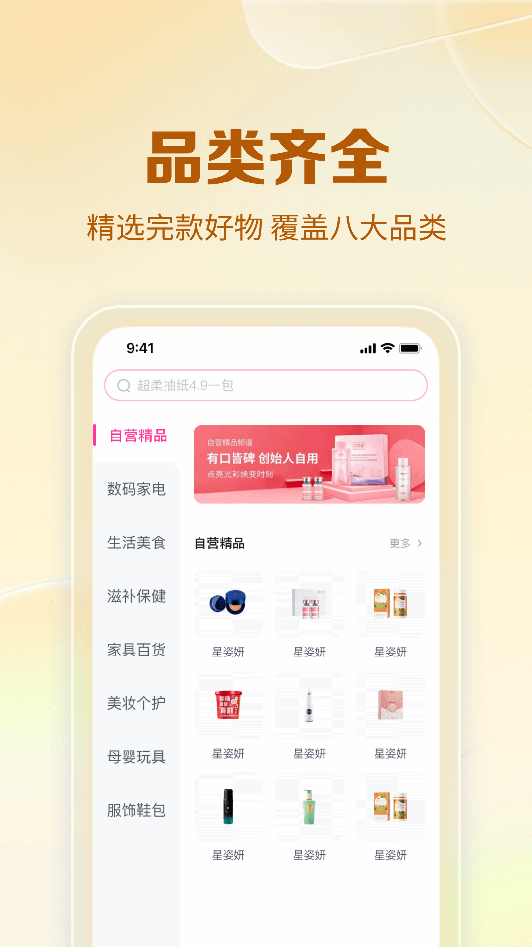 公主购v8.5.2截图1