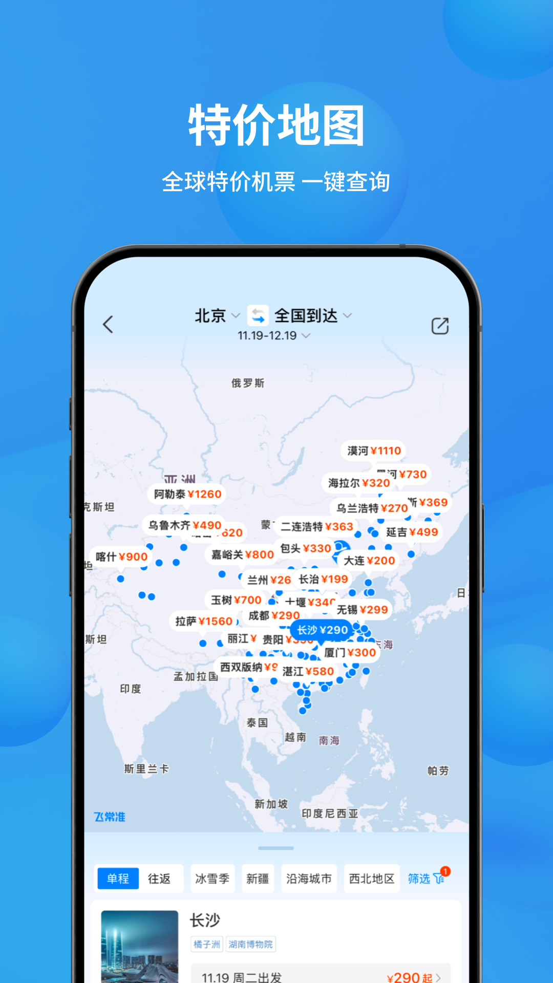 飞常准v6.3.5截图1